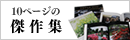 10�y�[�W�̌���W