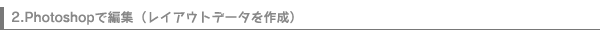 仕様